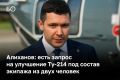S7 ��������� ���������� ��-214 ��� ������� �� ���� �������