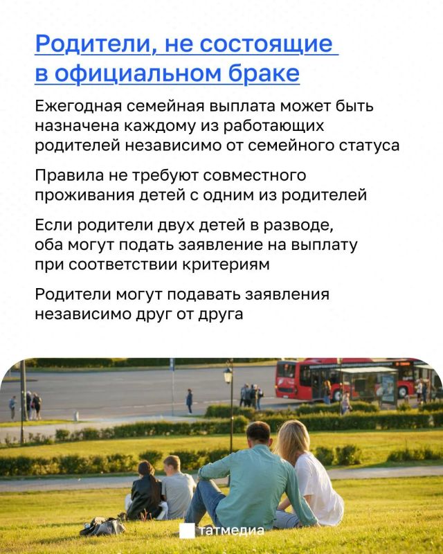 Татарстанцам доступна новая семейная выплата Татарстанцам доступна новая семейная выплата