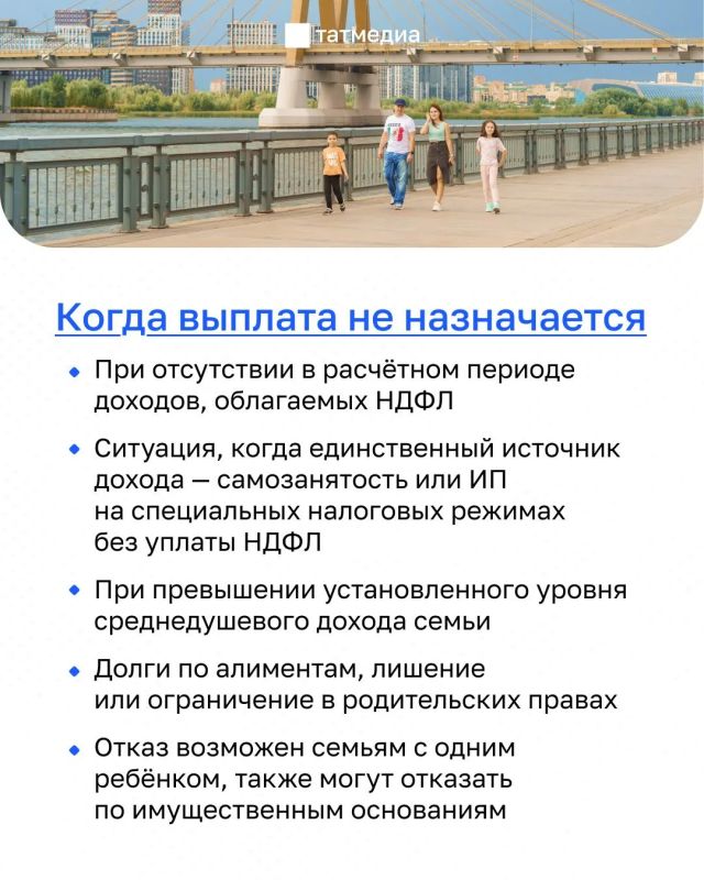 Татарстанцам доступна новая семейная выплата Татарстанцам доступна новая семейная выплата