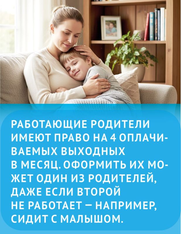 О дополнительных выходных родителям детей-инвалидов - в карточках от «КВ» О дополнительных выходных родителям детей-инвалидов - в карточках от «КВ»