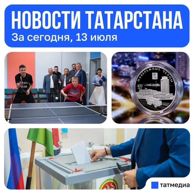 Главное за сегодня, 13 июля