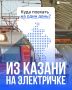 Пост для любителей поездок на электричках
