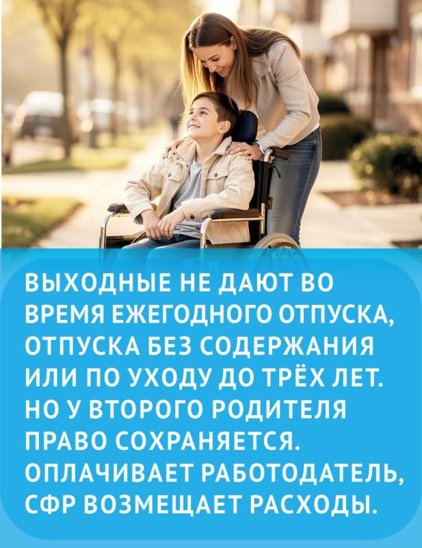 О дополнительных выходных родителям детей-инвалидов - в карточках от «КВ» О дополнительных выходных родителям детей-инвалидов - в карточках от «КВ»
