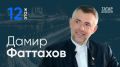 Мэр Бугульмы, глава Бугульминского района Дамир Фаттахов стал гостем проекта «12 этаж»