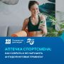 Аптечка спортсмена: как собрать и не нарушить антидопинговые правила? Собираетесь в отпуск или на сборы?