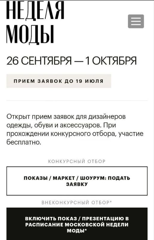 Луксмаксеры, фэшн-дивы и все, кто знаком с чувством стиля, — готовьтесь к Московской неделе моды