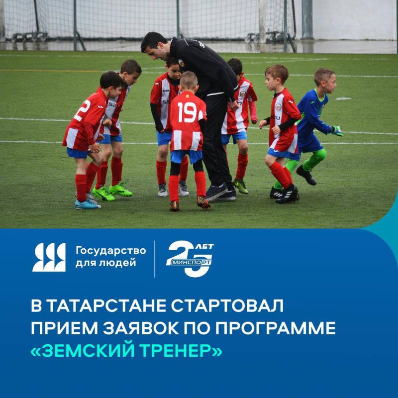 В Татарстане стартовала программа «Земский тренер»