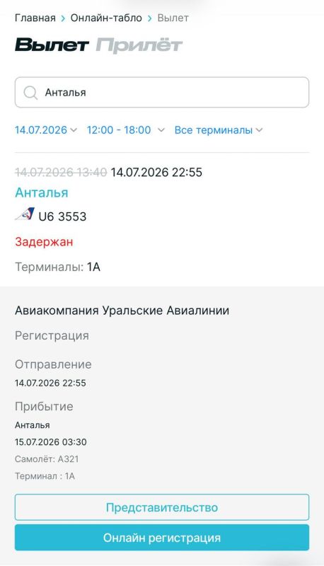 Рейс Анталья — Казань задерживается на 9,5 часа Рейс Анталья — Казань задерживается на 9,5 часа