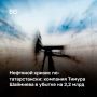 Кризис малых нефтяных компаний в России приобрел системный характер: падение добычи на 22%, налоговая нагрузка до 88% от выручки и волна банкротств
