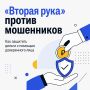 Мошенники всё чаще вынуждают людей самостоятельно переводить деньги на «безопасные счета»
