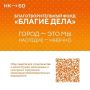 В Нижнекамске продолжает работу благотворительный фонд «Благие дела» («Игелекле эшлр»)