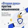 Мошенники всё чаще вынуждают людей самостоятельно переводить деньги на «безопасные счета»
