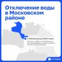 В 88 зданиях Московского района Казани на сутки отключат воду
