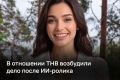 В отношении ТНВ завели дело после ИИ-ролика с символикой, похожей на флаг ЛГБТ.* Информация появилась в картотеке Вахитовского суда Казани