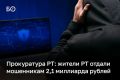 С начала года татарстанцы отдали мошенникам 2,1 млрд рублей