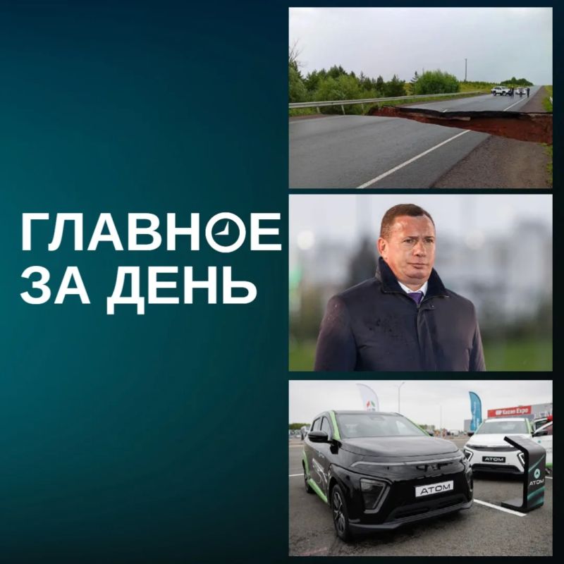Главные новости дня:. Комиссия миндортранса РТ отклонила представление прокуратуры Татарстана, которая требовала уволить главу «Главтатдортранса» Эдуарда Данилова