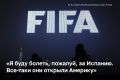 Чемпионат мира по футболу финиширует на этой неделе