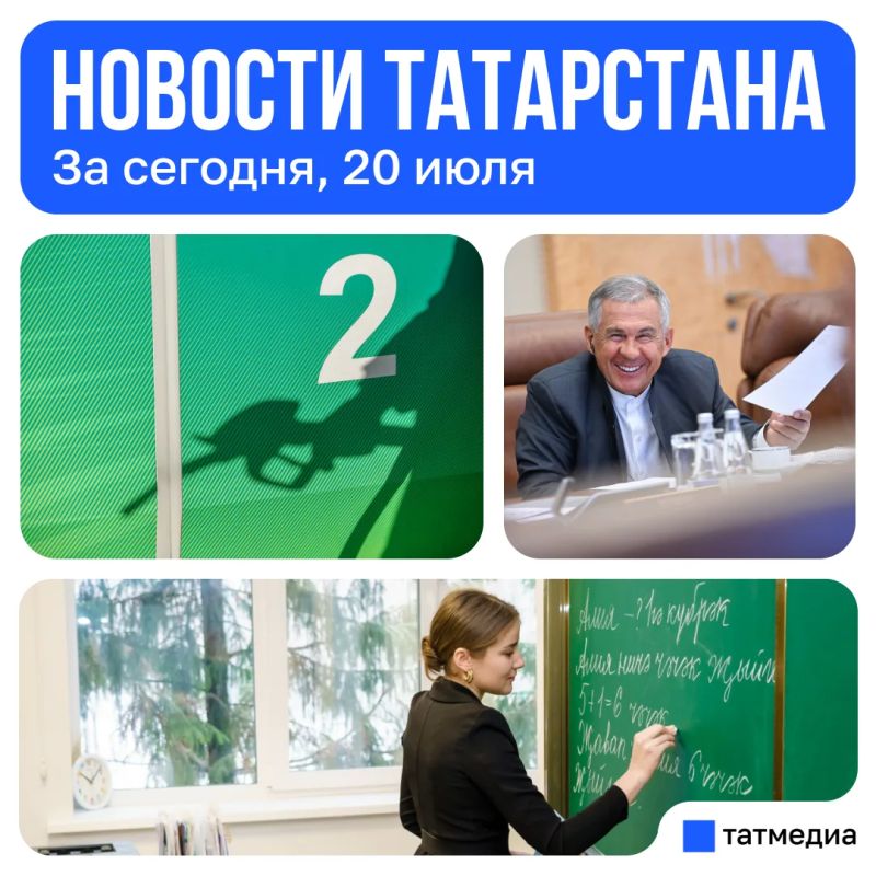 Главное за сегодня, 20 июля