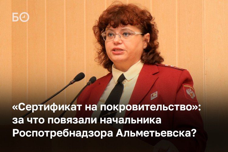 В Альметьевске задержана начальник территориального отдела Роспотребнадзора Ирина Хайруллина