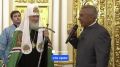 Раис Татарстана Патриарху Кириллу: «Благодаря вашей поддержке все конфессии в Татарстане живут в мире»