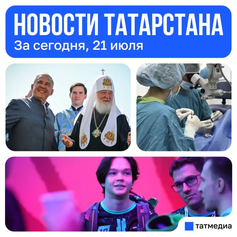 Главное за сегодня, 21 июля