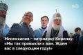 Патриарх Московский и всея Руси Кирилл сегодня освятил восстановленный храм Николы Тульского в Казанском Богородицком монастыре