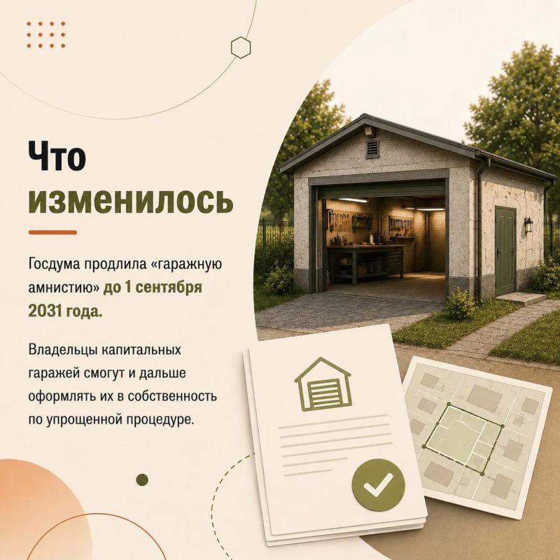 «Гаражную амнистию» в России продлили до 1 сентября 2031 года «Гаражную амнистию» в России продлили до 1 сентября 2031 года