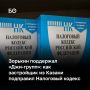Конституционный суд РФ вынес сенсационное решение по жалобе ООО «Корнер Казань», входящего в структуру «Джи-групп» (также владеет брендом «Унистрой»)