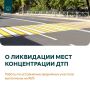 В Казани устраняют места концентрации ДТП