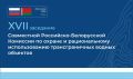 В Казани обсудят управление водными ресурсами и сохранение биоразнообразия в рамках российскобелорусского сотрудничества