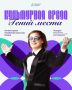 Какие планы на среду? Может, окультуримся?