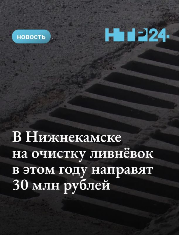 В этом году нижнекамскую ливневую канализацию будет чистить московский подрядчик