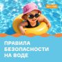 Безопасность на воде — прежде всего