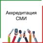 До 10 сентября Центральная избирательная комиссия Татарстана проводит аккредитацию представителей средств массовой информации на выборах в Республике Татарстан, назначенных на 18, 19 и 20 сентября 2026 года