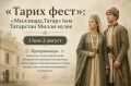 Ключевым спикером первого дня «Тарих феста» станет Павел Пряников