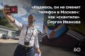 «Это чиновник, чей мобильный телефон есть у всех без исключения отельеров Татарстана, и, как ни странно, он на него отвечает», — так в отрасли описывают уходящего с должности главу госкомитета РТ по туризму Сергея Иванова