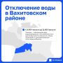 В ряде домов Вахитовского района Казани на сутки отключат воду