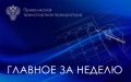 Приволжский транспортный прокурор Максим Суров провел личный прием жителей Республики Татарстан