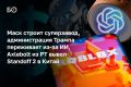 OpenAI ������������� ������ ������� �������� � ��������� �����, Roblox �� ��� ������� $70 ���� �������������, � ��������� ��������� ���� LightSpy ����� �� ������� ���