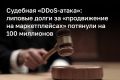 Московская компания «Мидеан» за 11 рабочих дней подало более 165 заявлений о выдаче судебных приказов в арбитражные суды по всей стране