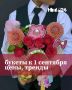 В нижнекамских цветочных магазинах наступает один из самых напряженных и прибыльных периодов — это подготовка к 1 сентября
