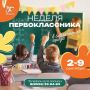 С 1 по 9 сентября библиотеки Нижнекамска приглашают ребят на «Неделю первоклассника»