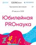 XX ��������� ��������� �PRO����� � ��ӻ ������ 29 �������
