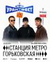 Станция Метро Горьковская и артист из Санкт-Петербурга DJ Stonik1917 выступят 30 августа на главной сцене