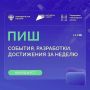 О самом интересном в Передовых инженерных школах (ПИШ)