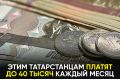 Размер выплаты зависит от наград и заслуг человека
