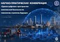 «Комплексная безопасность – 2026»: в Казани состоится V Всероссийская научнопрактическая конференция «Единое цифровое пространство комплексной безопасности: технологии, стратегии, будущее»