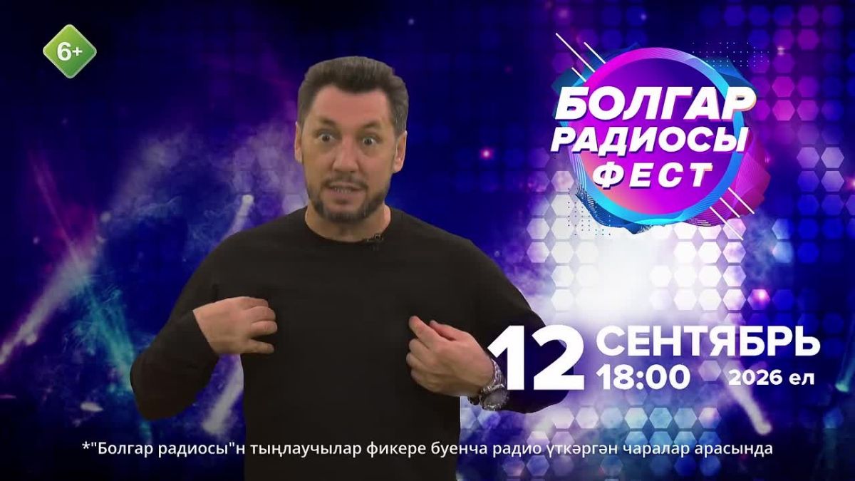 «Болгар радиосы» ФЕСТ — остались считаные дни!