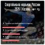 Спартакиада народов России в Казани – на финишной прямой