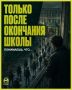 По поводу Дня знаний хотим сказать две вещи